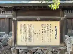 北海道神宮(北海道)