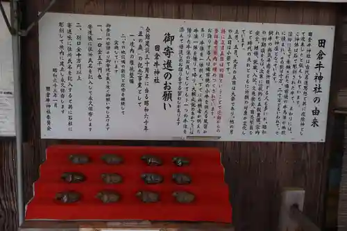 田倉牛神社(岡山県)