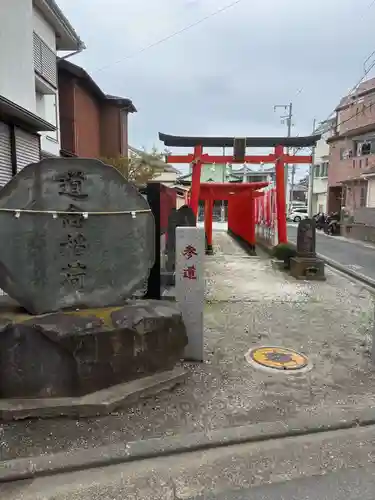 道念稲荷神社(神奈川県)