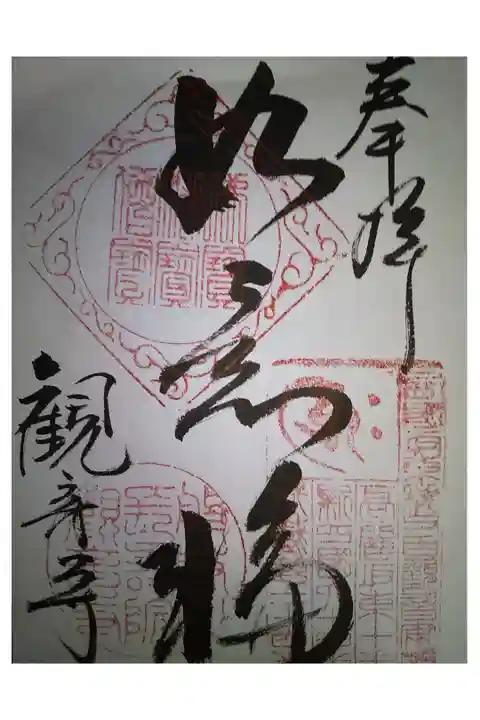 武蔵野三十三観音