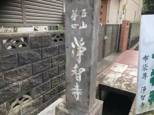 浄智寺(神奈川県)