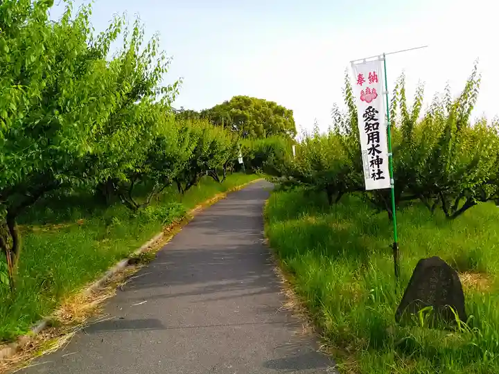 愛知用水神社の周辺