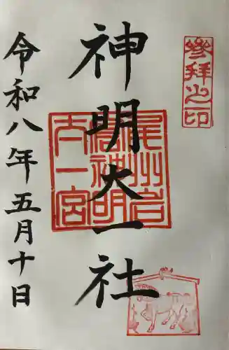神明大一社の御朱印