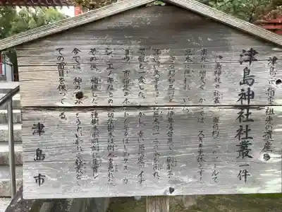 津島神社の歴史