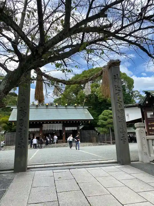 伊勢山皇大神宮(神奈川県)