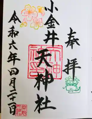 天神社(東京都)