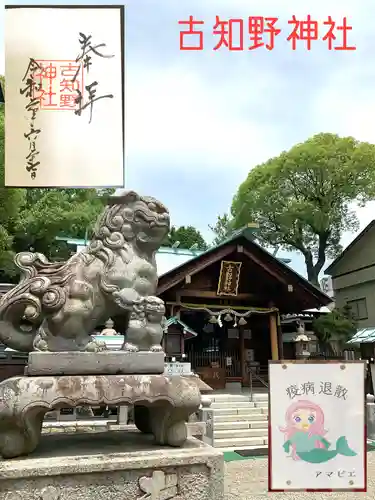 古知野神社(愛知県)