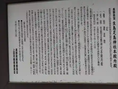 生島足島神社(長野県)