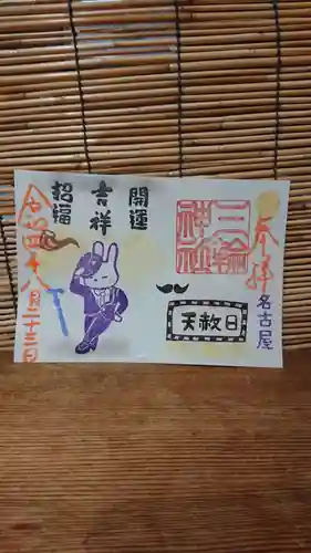 三輪神社の御朱印