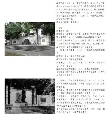 濠北方面戦没者慰霊碑(旧尼港事件慰霊碑設置場所)(東京都)