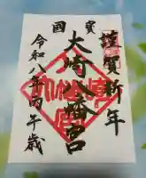 大崎八幡宮の{uncategorized: "未分類", other: "その他", undefined: "問題あり", building: "その他建物", grave: "お墓", sacred_gate: "鳥居", guardian: "狛犬", statue: "像", buddha: "仏像", history: "歴史", nature: "自然", garden: "庭園", animal: "動物", pagoda: "塔", temizu: "手水舎", mountain_gate: "山門・神門", sanctuary: "本殿・本堂", subordinate: "末社・摂社", art: "芸術", scenery: "景色", jizo: "地蔵", ema: "絵馬", goshuin: "御朱印", omikuji: "おみくじ", items: "授与品その他", amulet: "お守り", goshuincho: "御朱印帳", eats: "食事", festival: "お祭り", votive_dance: "神楽", shichigosan: "七五三参", wedding: "結婚式", experience: "体験その他", initially: "初詣", around: "周辺", anti_infection: "感染症対策"}