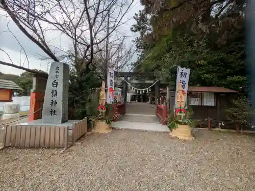 白鬚神社の{uncategorized: "未分類", other: "その他", undefined: "問題あり", building: "その他建物", grave: "お墓", sacred_gate: "鳥居", guardian: "狛犬", statue: "像", buddha: "仏像", history: "歴史", nature: "自然", garden: "庭園", animal: "動物", pagoda: "塔", temizu: "手水舎", mountain_gate: "山門・神門", sanctuary: "本殿・本堂", subordinate: "末社・摂社", art: "芸術", scenery: "景色", jizo: "地蔵", ema: "絵馬", goshuin: "御朱印", omikuji: "おみくじ", items: "授与品その他", amulet: "お守り", goshuincho: "御朱印帳", eats: "食事", festival: "お祭り", votive_dance: "神楽", shichigosan: "七五三参", wedding: "結婚式", experience: "体験その他", initially: "初詣", around: "周辺", anti_infection: "感染症対策"}