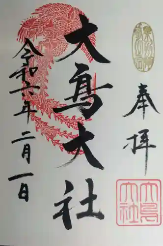 和泉國一之宮　大鳥大社(大阪府)