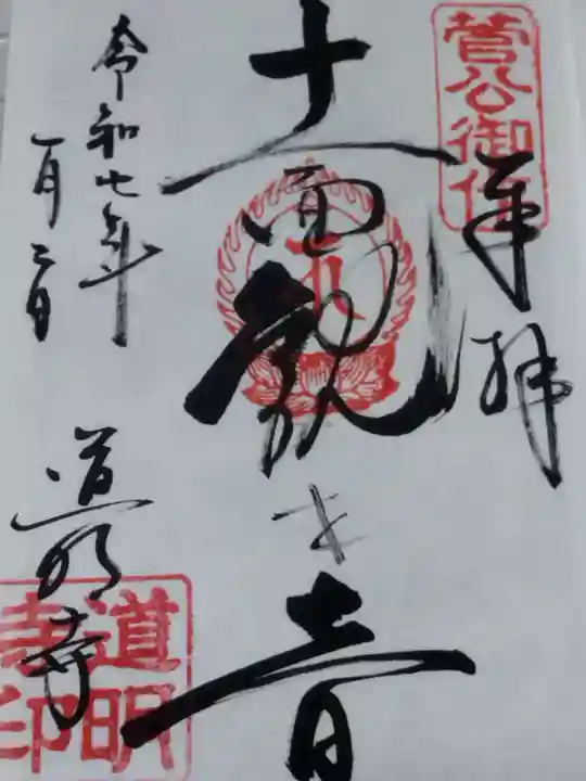 道明寺(大阪府)