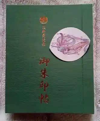 泉養寺の授与品その他