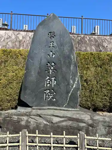 薬師院の{uncategorized: "未分類", other: "その他", undefined: "問題あり", building: "その他建物", grave: "お墓", sacred_gate: "鳥居", guardian: "狛犬", statue: "像", buddha: "仏像", history: "歴史", nature: "自然", garden: "庭園", animal: "動物", pagoda: "塔", temizu: "手水舎", mountain_gate: "山門・神門", sanctuary: "本殿・本堂", subordinate: "末社・摂社", art: "芸術", scenery: "景色", jizo: "地蔵", ema: "絵馬", goshuin: "御朱印", omikuji: "おみくじ", items: "授与品その他", amulet: "お守り", goshuincho: "御朱印帳", eats: "食事", festival: "お祭り", votive_dance: "神楽", shichigosan: "七五三参", wedding: "結婚式", experience: "体験その他", initially: "初詣", around: "周辺", anti_infection: "感染症対策"}