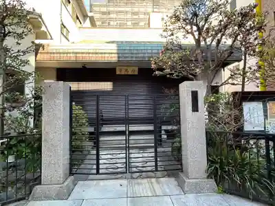 真龍寺(東京都)