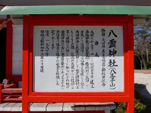 八雲神社の建物その他