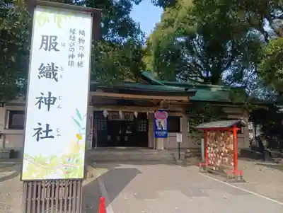 服織神社（真清田神社境内社）(愛知県)
