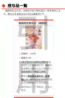 三戸大神宮の授与品その他