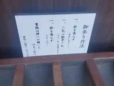樺崎八幡宮(栃木県)