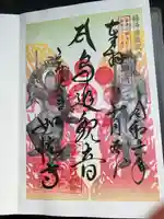 如法寺(鳥追観音)(福島県)