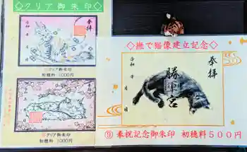 駒込妙義神社の御朱印 2026年03月