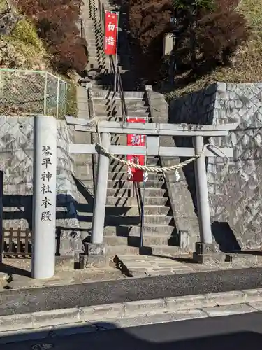 武州柿生琴平神社の鳥居