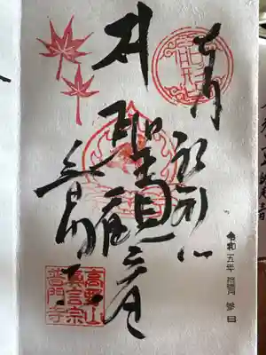 普門寺(切り絵御朱印発祥の寺)(愛知県)