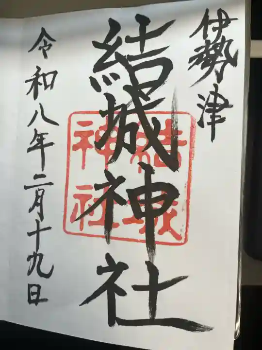 結城神社の{uncategorized: "未分類", other: "その他", undefined: "問題あり", building: "その他建物", grave: "お墓", sacred_gate: "鳥居", guardian: "狛犬", statue: "像", buddha: "仏像", history: "歴史", nature: "自然", garden: "庭園", animal: "動物", pagoda: "塔", temizu: "手水舎", mountain_gate: "山門・神門", sanctuary: "本殿・本堂", subordinate: "末社・摂社", art: "芸術", scenery: "景色", jizo: "地蔵", ema: "絵馬", goshuin: "御朱印", omikuji: "おみくじ", items: "授与品その他", amulet: "お守り", goshuincho: "御朱印帳", eats: "食事", festival: "お祭り", votive_dance: "神楽", shichigosan: "七五三参", wedding: "結婚式", experience: "体験その他", initially: "初詣", around: "周辺", anti_infection: "感染症対策"}