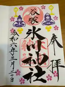 氷川神社の御朱印
