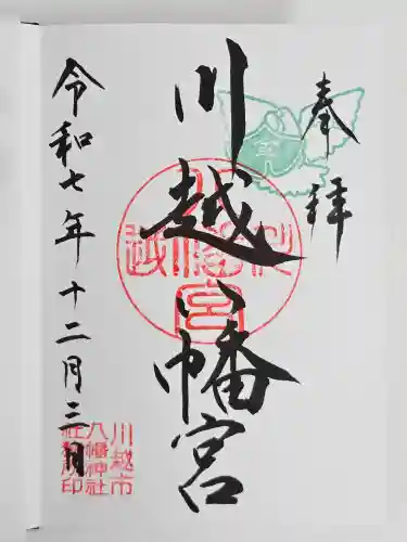 川越八幡宮(埼玉県)