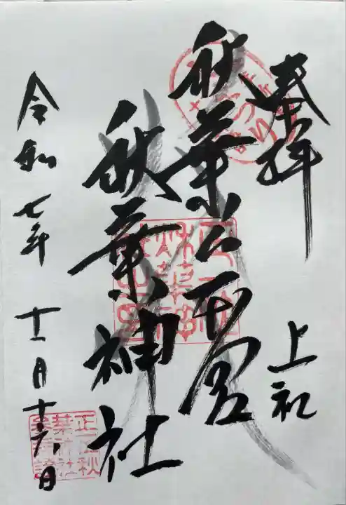 秋葉山本宮 秋葉神社 上社(静岡県)