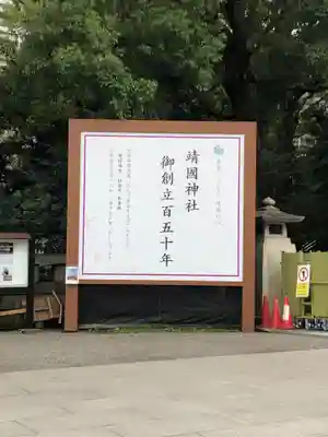 靖國神社のその他建物