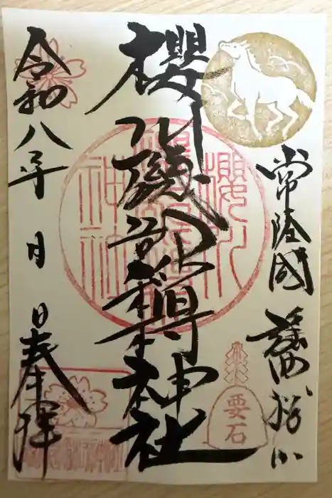 磯部稲村神社の御朱印