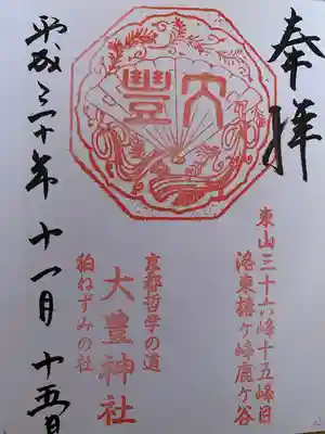 大豊神社(京都府)