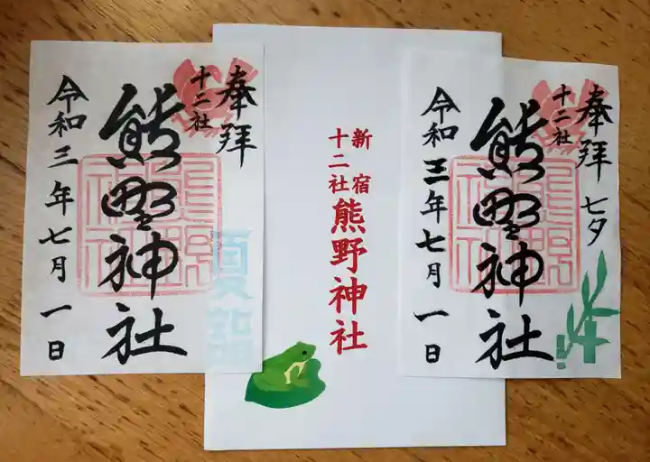 熊野神社の御朱印