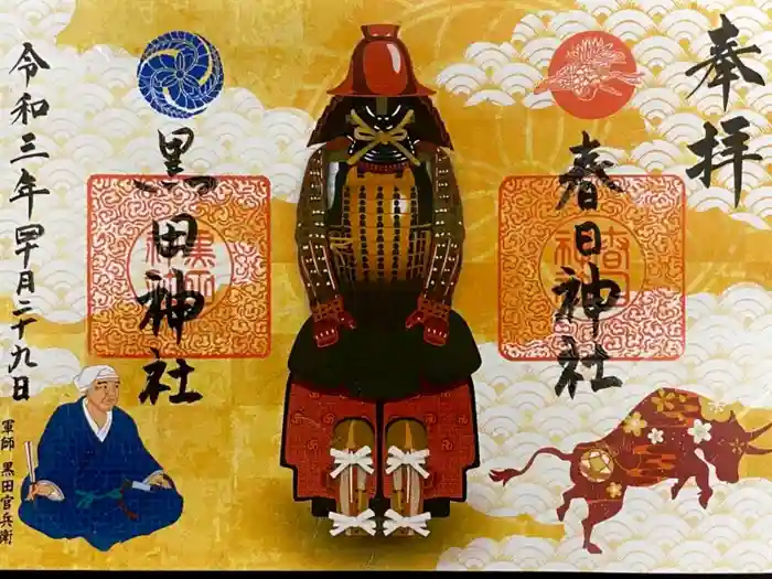 春日神社の御朱印