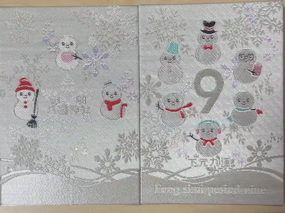 赤羽八幡神社の御朱印帳