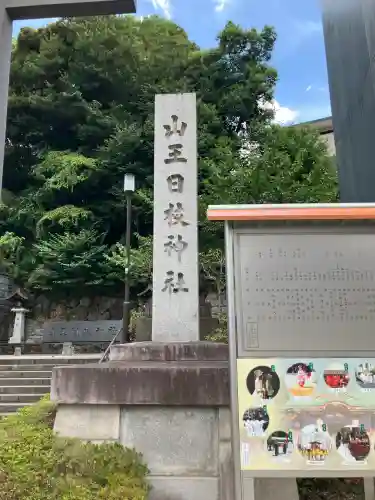 日枝神社(東京都)