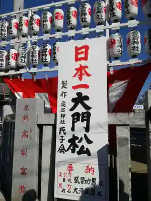 下総野田愛宕神社の初詣
