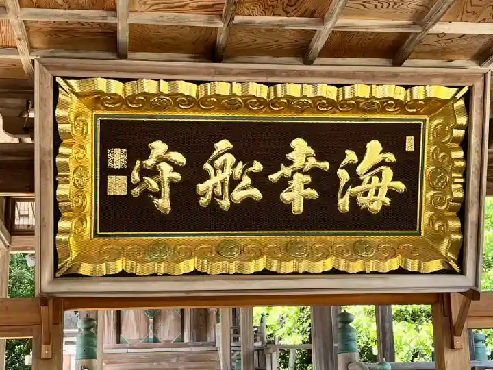 御崎神社(和歌山県)