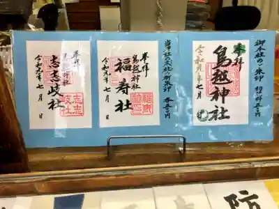 鳥越神社のその他建物