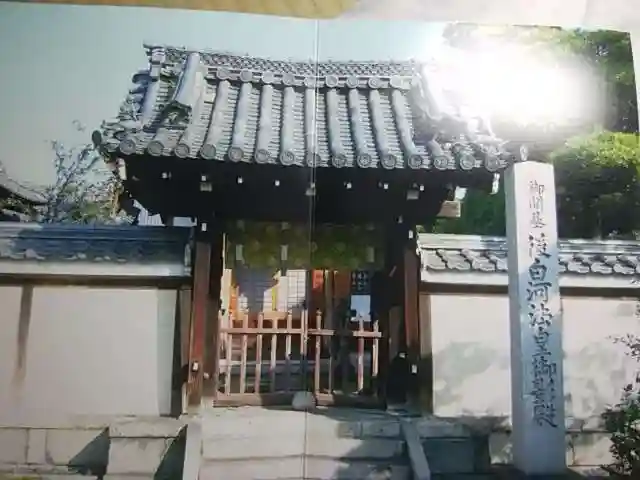 法華長講弥陀三昧堂(長講堂)の山門・神門