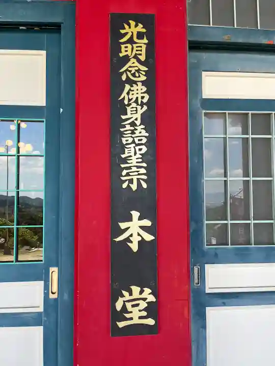 総本山 本福寺(佐賀県)