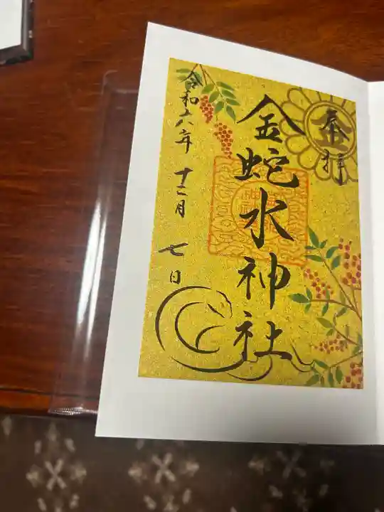 金蛇水神社(宮城県)