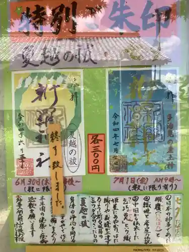 新羅神社の授与品その他