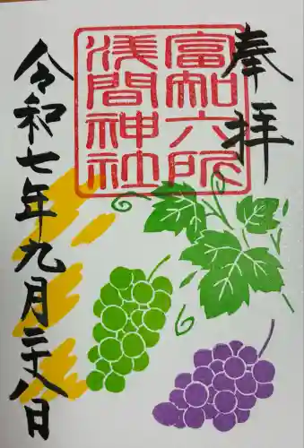 富知六所浅間神社(静岡県)