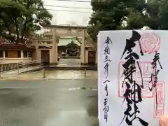 坐摩神社の御朱印