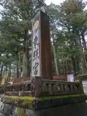 日光東照宮(栃木県)